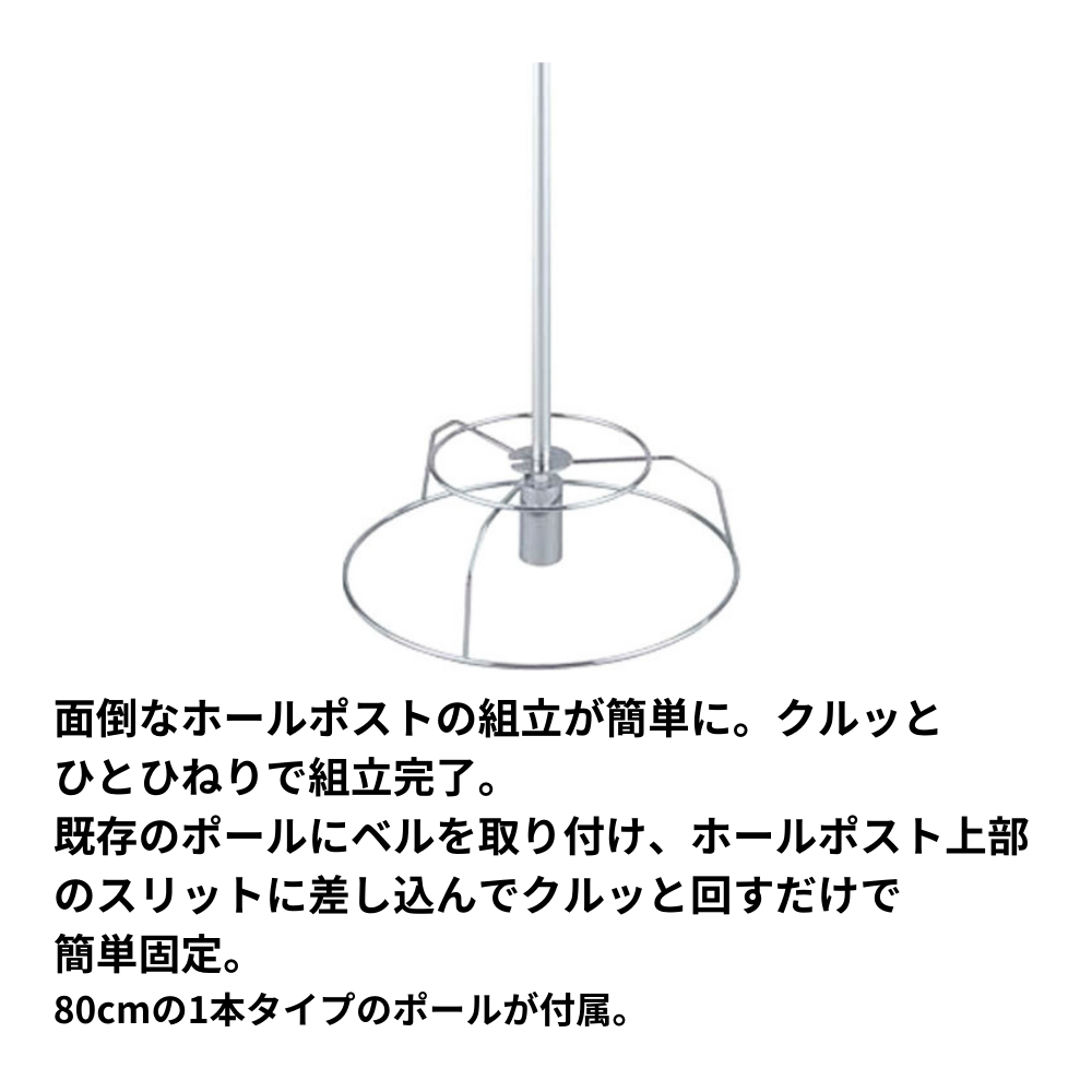 HATACHI ハタチ 80cm ポール （小） 収納タイプ