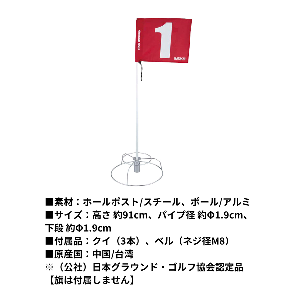HATACHI ハタチ 80cm ポール （小） 収納タイプ