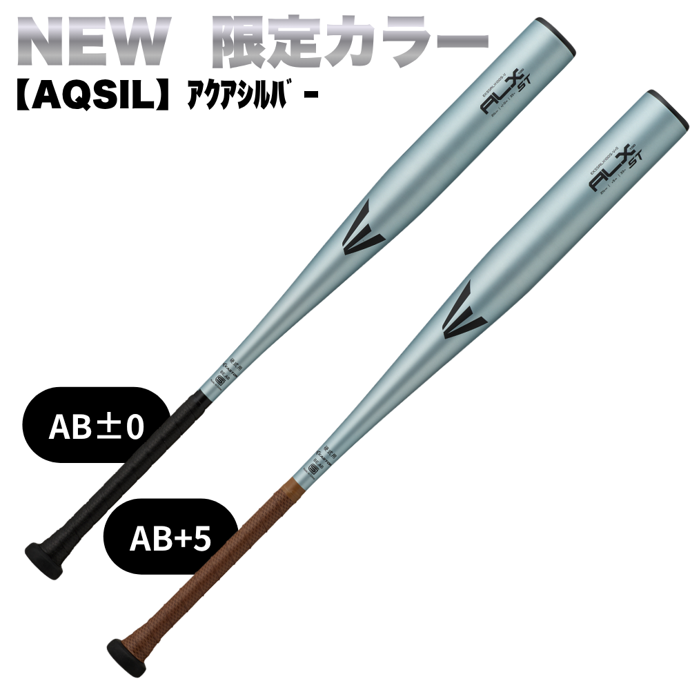 【NEW DESIGN】 EASTON イーストン 硬式 新基準対応 バット EASTON B.MAGIC ALX100 （AB±0 ミドルバランス ／ AB+5 トップバランス）