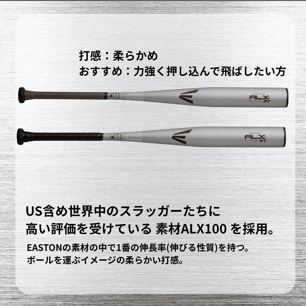 【NEW DESIGN】 EASTON イーストン 硬式 新基準対応 バット EASTON B.MAGIC ALX100 （AB±0 ミドルバランス ／ AB+5 トップバランス）