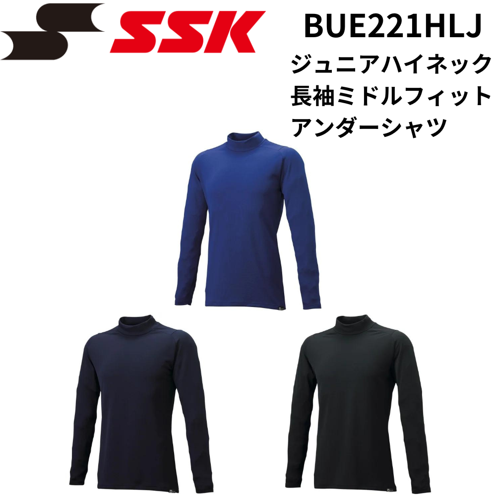 SSK エスエスケイ ジュニア ハイネック長袖ミドルフィットアンダー 