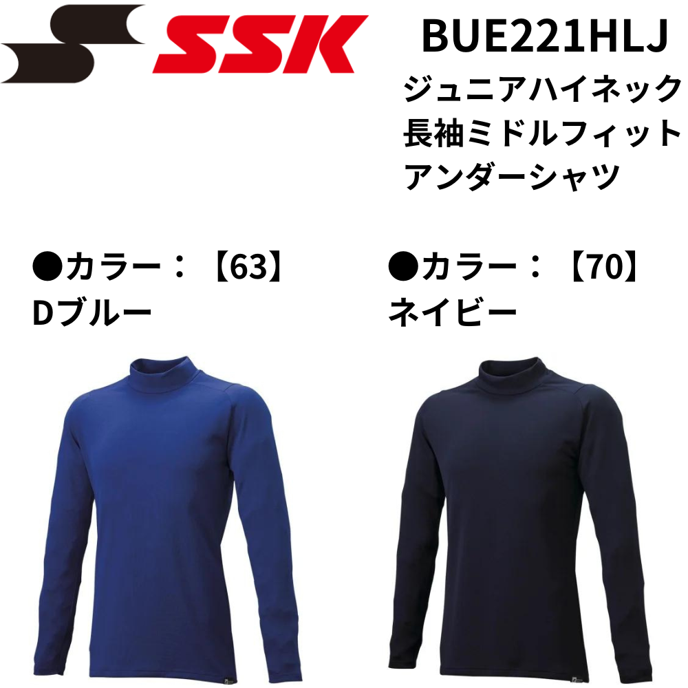 SSK エスエスケイ ジュニア ハイネック長袖ミドルフィットアンダー