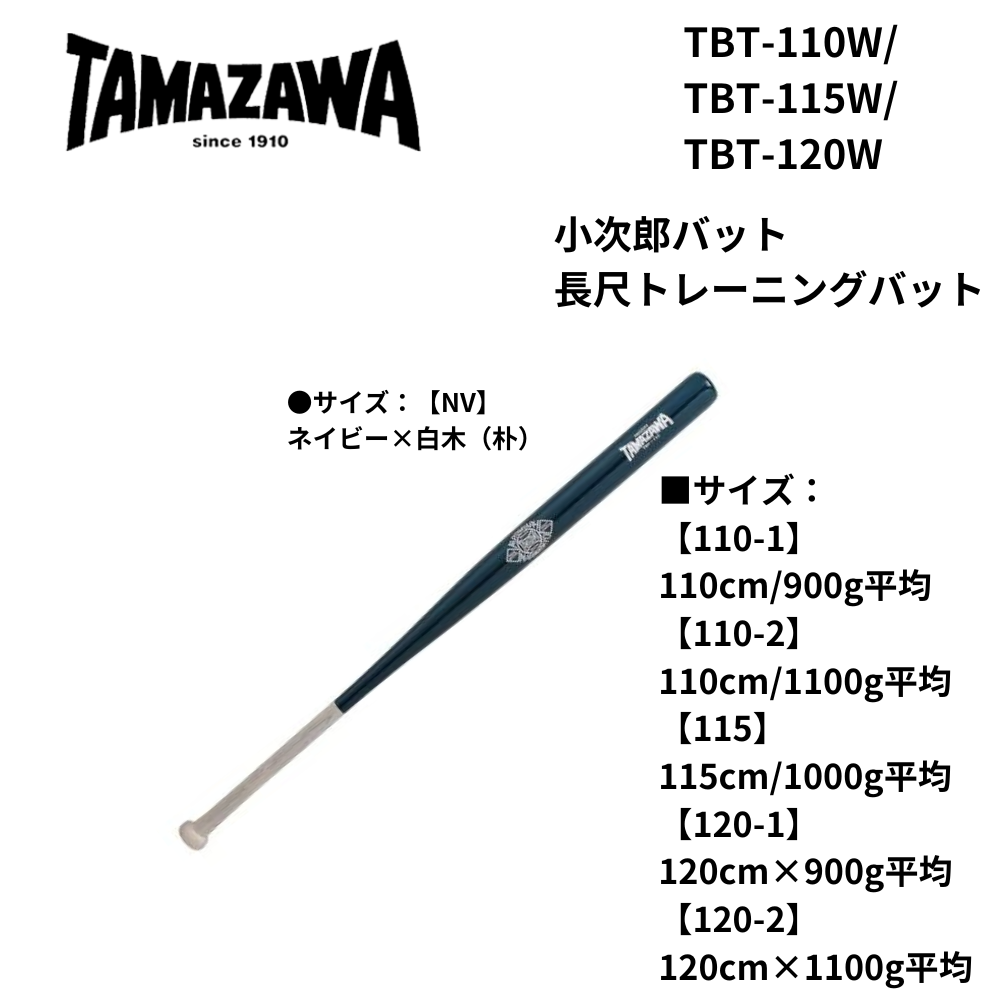 玉澤 タマザワ 小次郎バット 素振り用 長尺トレーニングバット | 竹