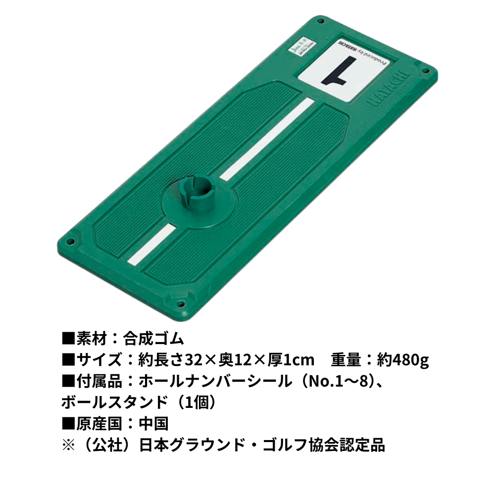 HATACHI ハタチ グランドゴルフ用 新スタートマット