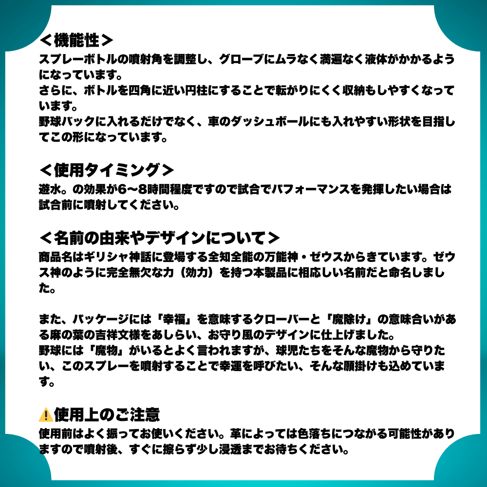 TAMAZAWA たまざわ ＜オールインワン＞ 「ゼウス」 グラブメンテナンススプレー　（保革／型付／ツヤ出し／機能性UP）