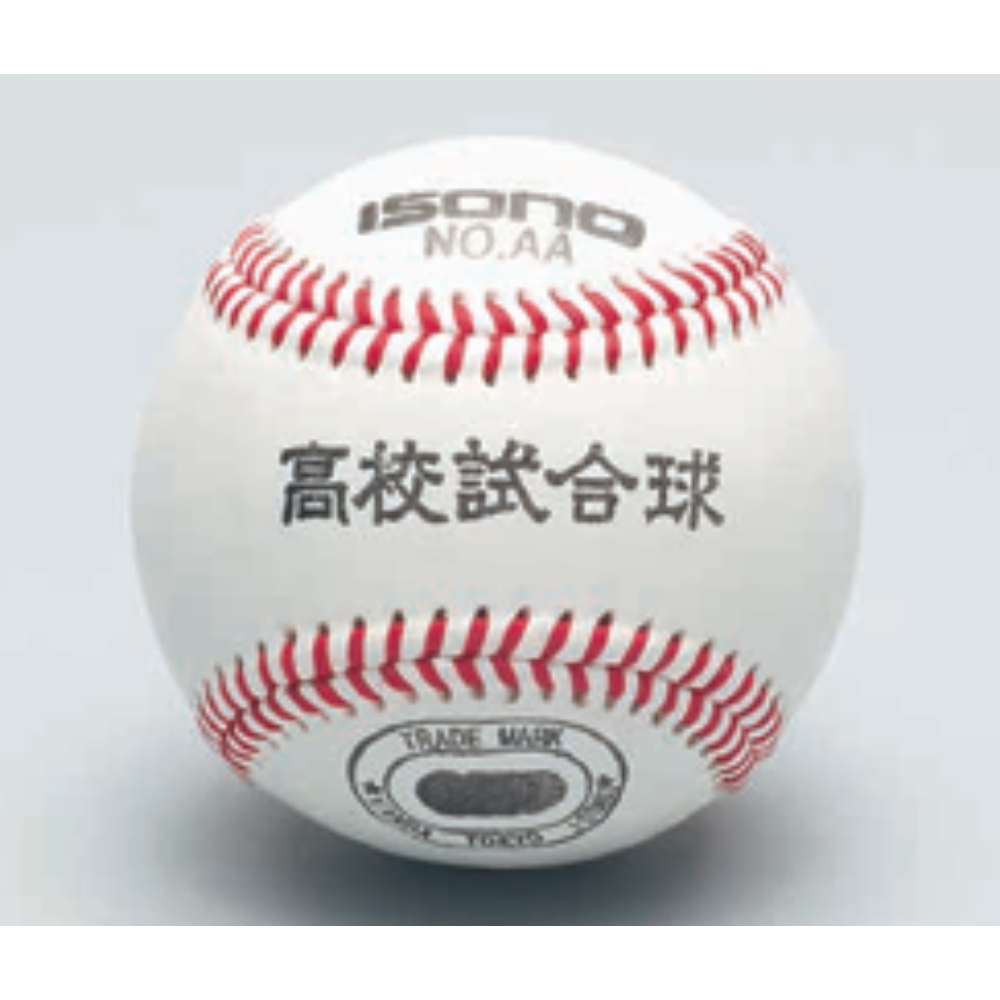 ISONO イソノ 高校 硬式 試合球 （販売単位：1ダース） | 硬式