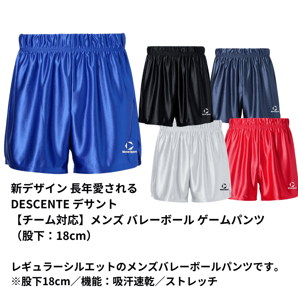 激レア デサント バレーボール ゲームパンツ ALLJAPAN 国体 激レア デサント バレーボール ゲームパンツ ALLJAPAN 国体 【公式通販】