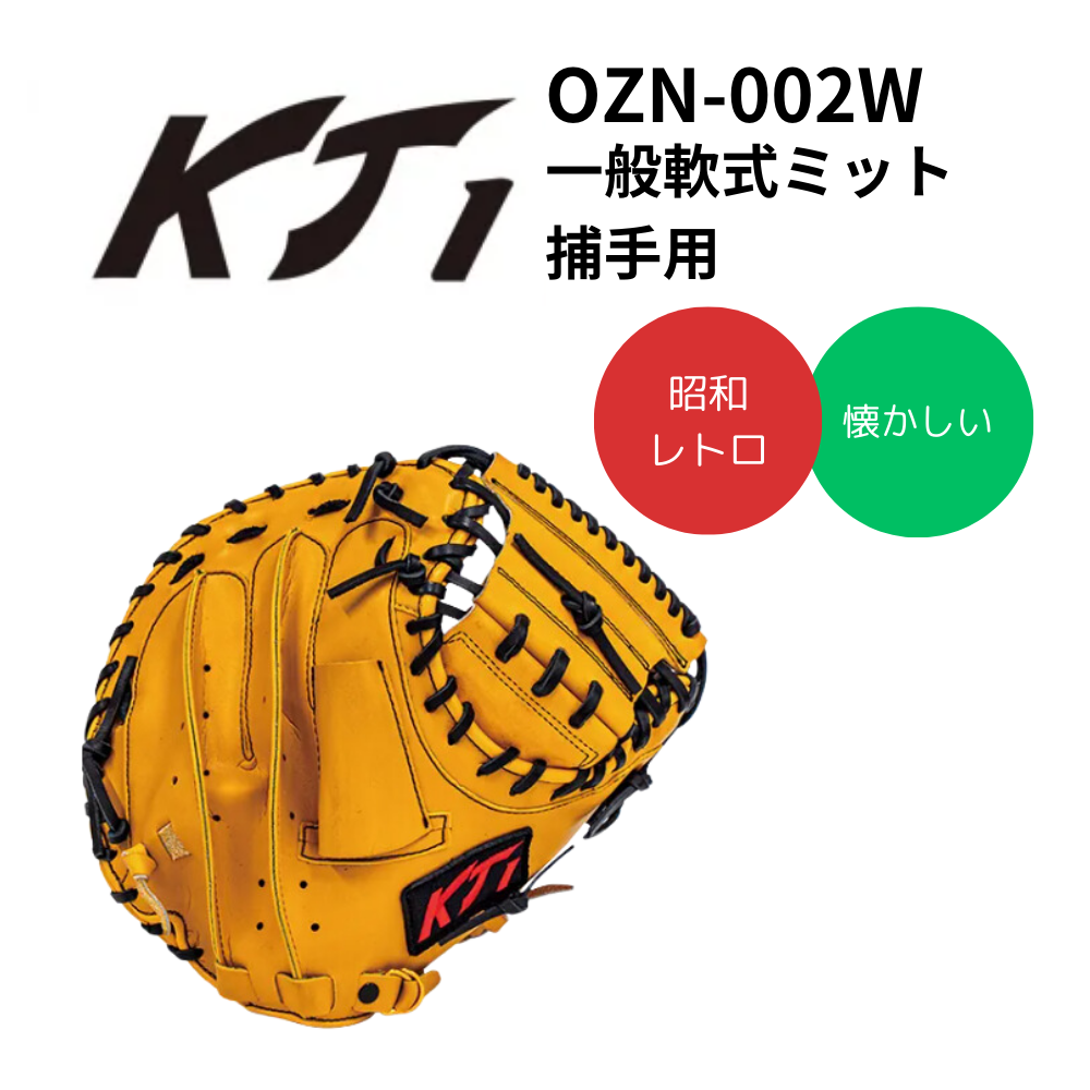 KT1 ケイティーワン 一般軟式ミット（捕手用） | 一般軟式 | スポーツ