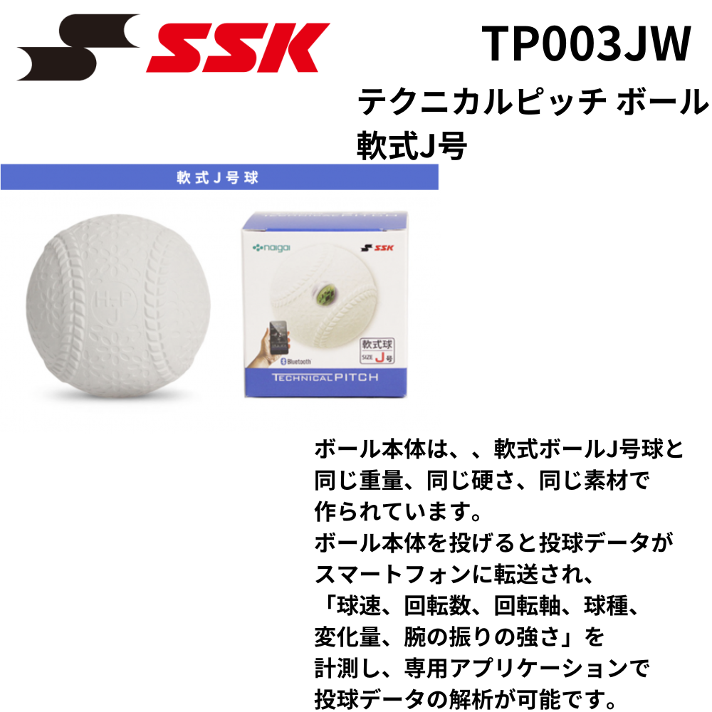 テクニカルピッチ SSK TECHNICAL PITCH J球 軟式 J号 球速 楽天市場