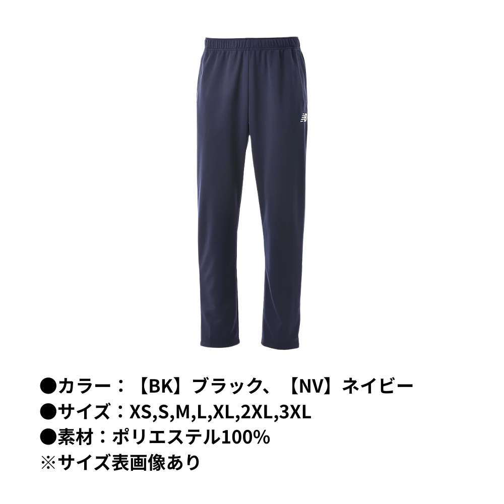 New Blance ニューバランス　＜チーム対応＞ ユニセックス ウィンドブレーカー パンツ ウォームアップパンツ