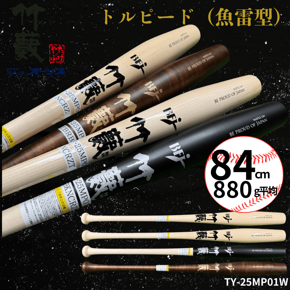 竹藪 タケヤブ <日本製> 硬式 木製バット 北米メープル