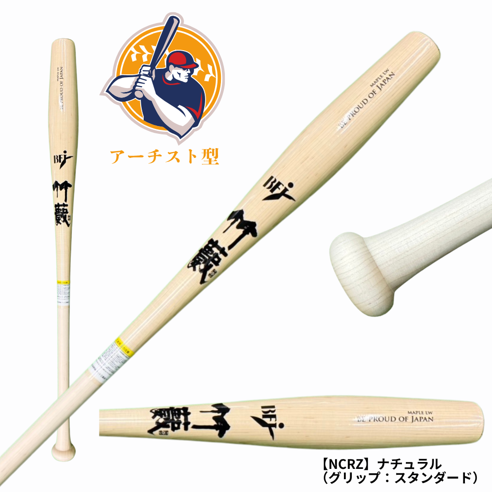 特別注文 ハンドスプリットメープル バット ヤナセメイプル硬式木製バット 野球用品スワロースポーツ