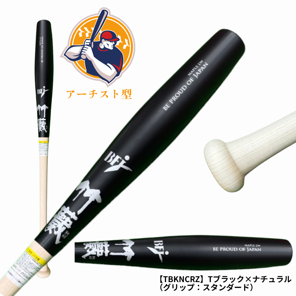 竹藪 タケヤブ <日本製> 硬式 木製バット 北米メープル