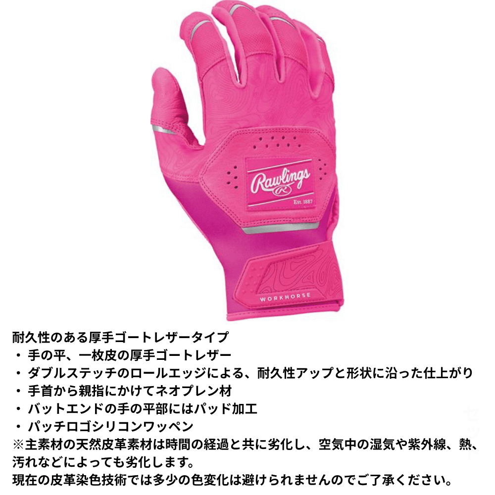 Rawlings ローリングス Workhorse 両手用 バッティング手袋 （ゴートスキンレザー）