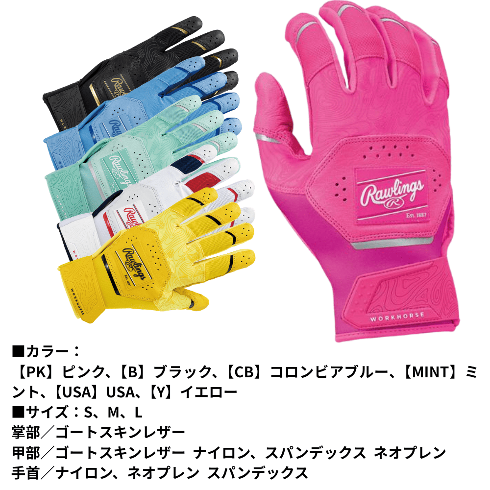 Rawlings ローリングス Workhorse 両手用 バッティング手袋 （ゴートスキンレザー）