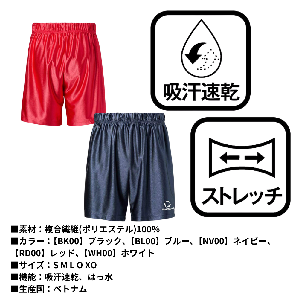 国体バレーボールゲームパンツ MoveSport ムーブスポーツ ＜チーム対応＞ メンズ バレーボール ゲーム