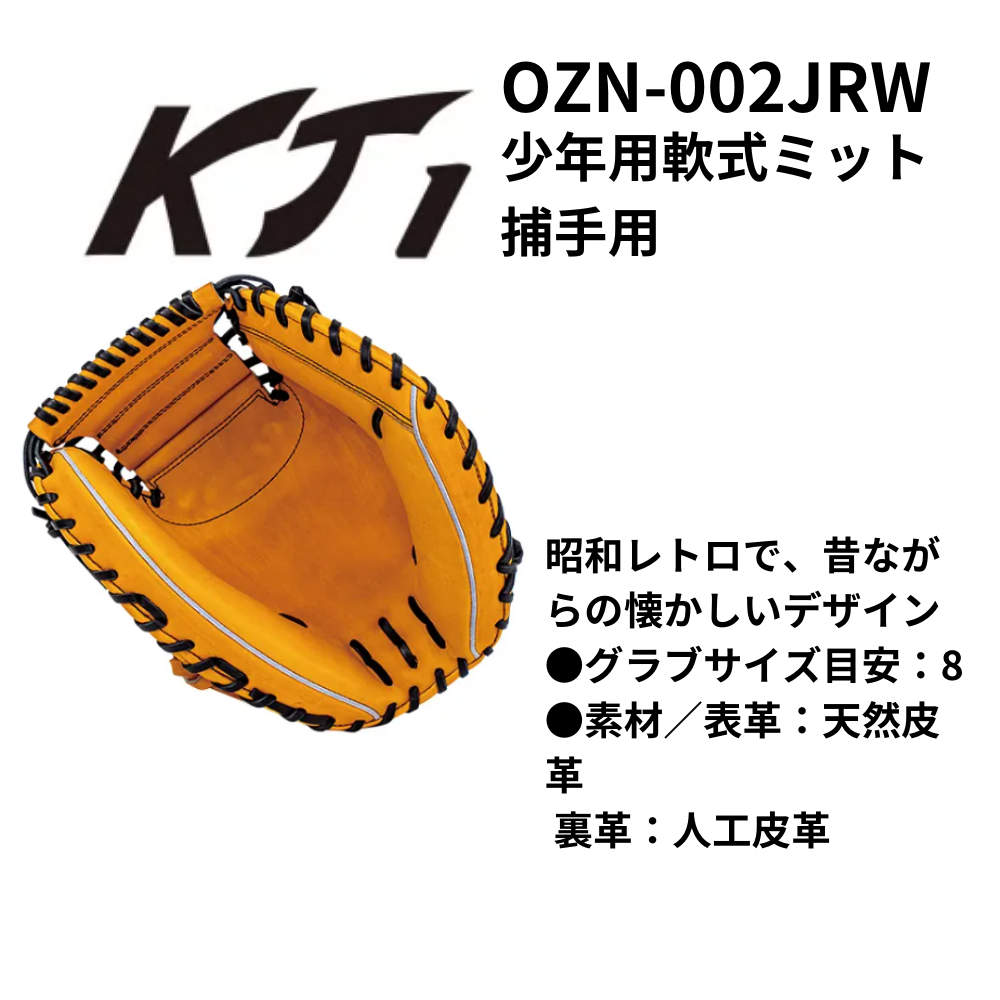KT1 ケイティーワン 少年用軟式ミット（捕手用） | 少年用(ジュニア
