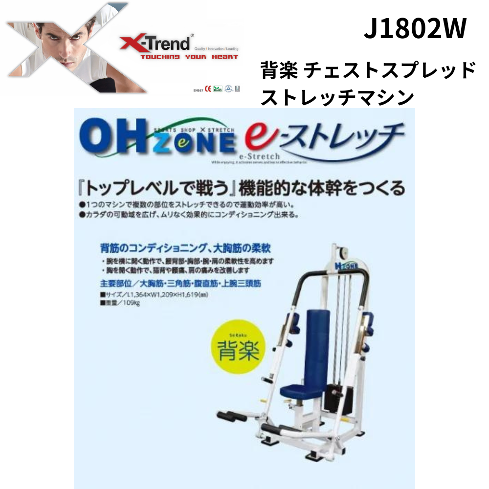 X TREND JAPAN エックストレンドジャパン 背楽 チェストスプレッド