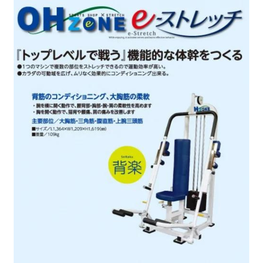 ストレッチマシーン X TREND JAPAN エックストレンドジャパン 背楽 チェストスプレッド