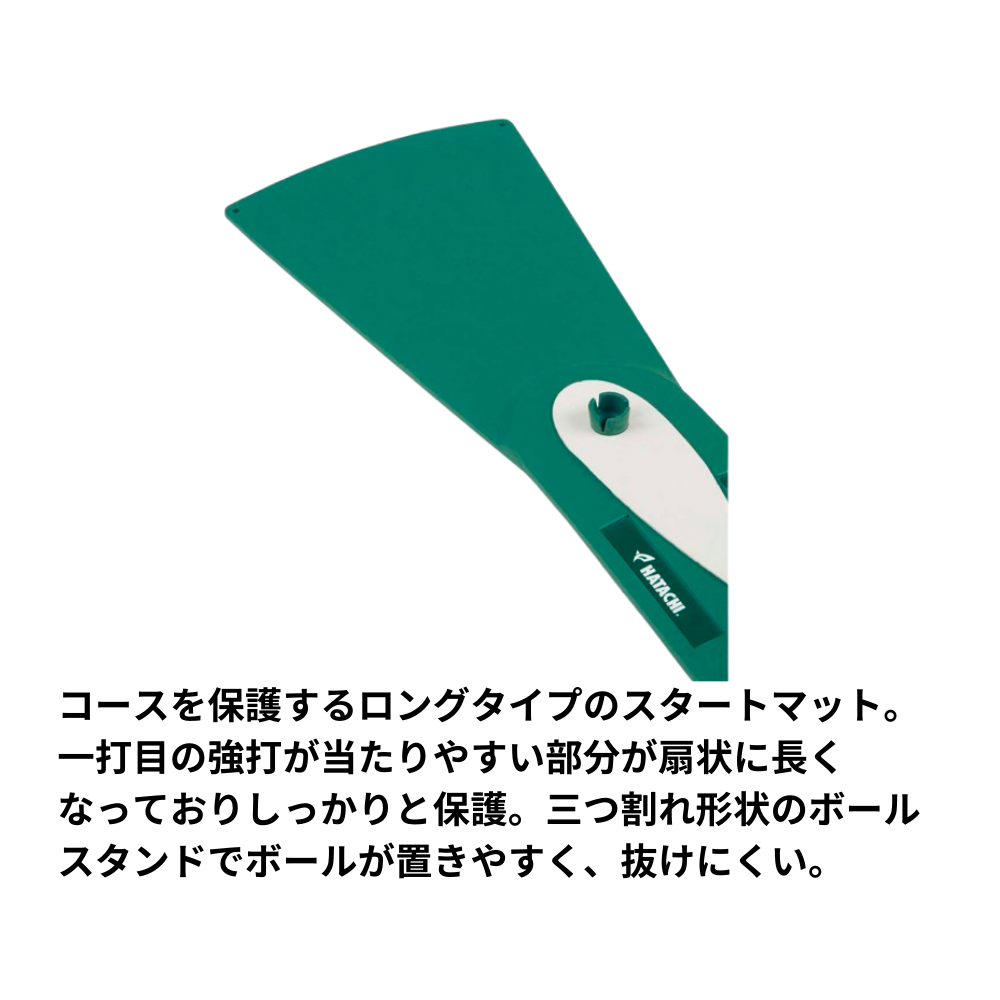 HATACHI ハタチ グランドゴルフ用 ロングスタートマット