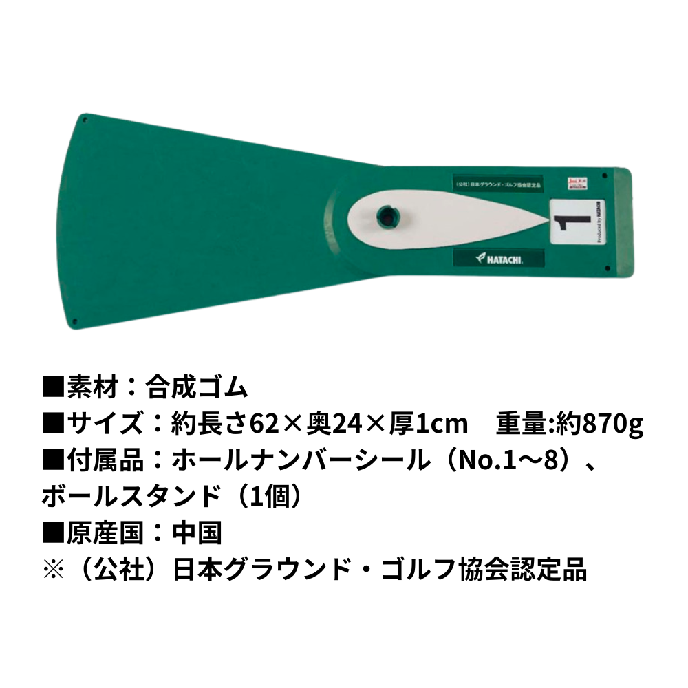 HATACHI ハタチ グランドゴルフ用 ロングスタートマット