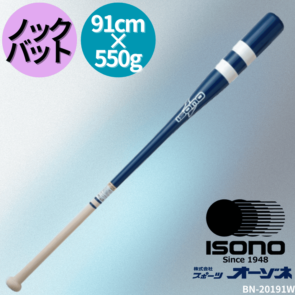 Isono Eruption 硬式バット イソノ 硬式木製バット 北米メイプル BFJマーク 84cm 85cm 890g平均