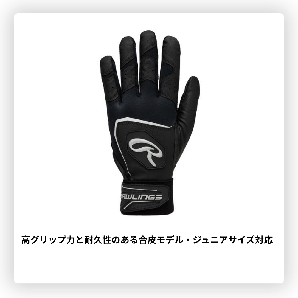 Rawlings ローリングス ＜ジュニア・一般＞ ハイパーグリップ バッティング手袋