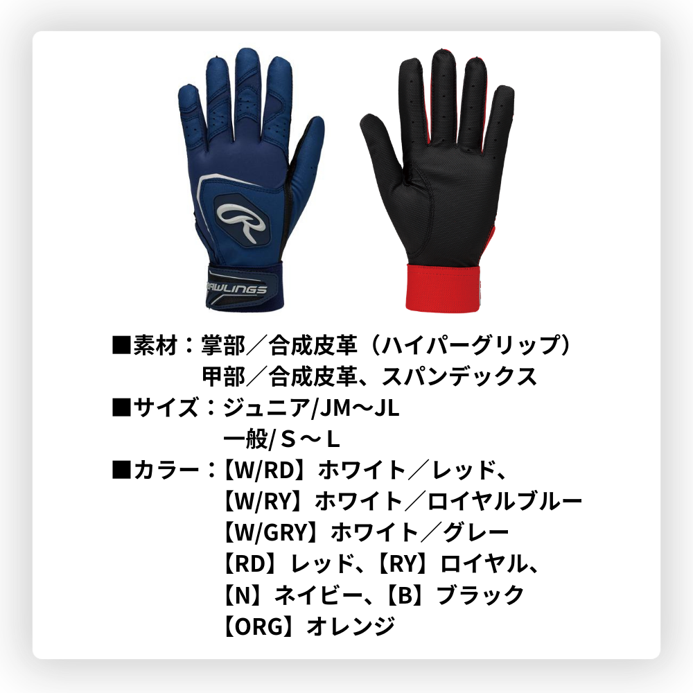 Rawlings ローリングス ＜ジュニア・一般＞ ハイパーグリップ バッティング手袋