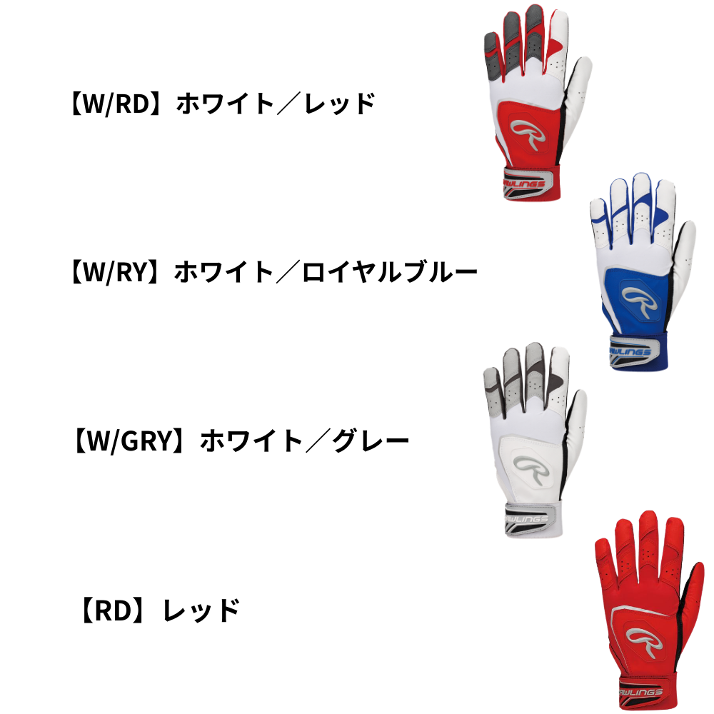Rawlings ローリングス ＜ジュニア・一般＞ ハイパーグリップ バッティング手袋