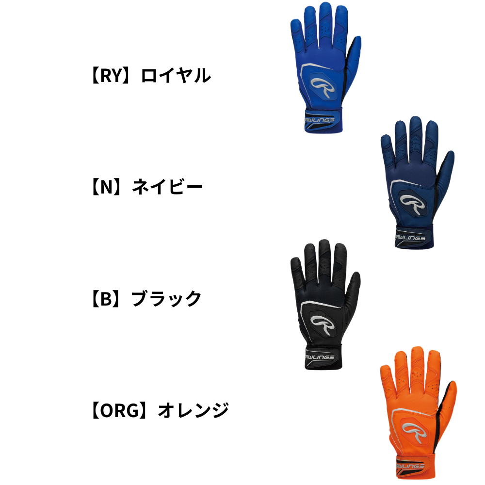 Rawlings ローリングス ＜ジュニア・一般＞ ハイパーグリップ バッティング手袋