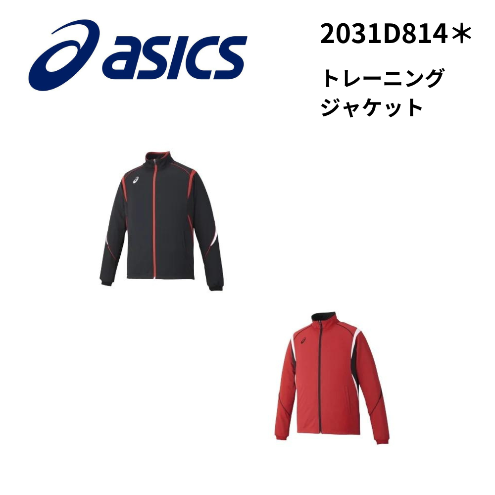ASICS アシックス　トレーニングジャケット