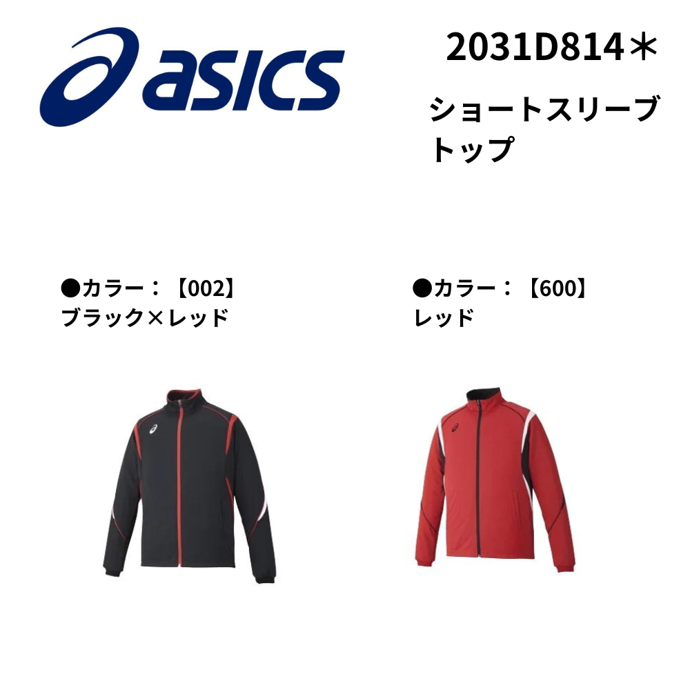 ASICS アシックス　トレーニングジャケット