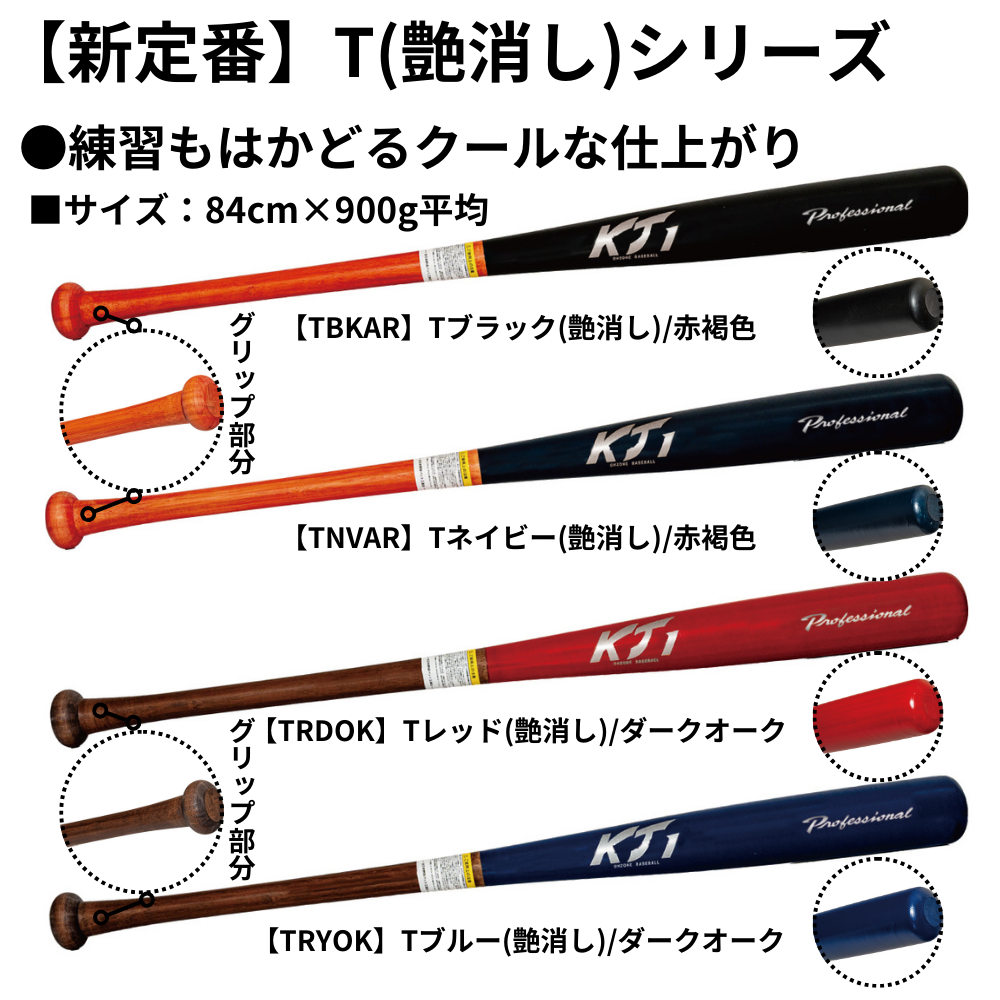 KT1 ケイティーワン ＜日本製＞ 竹バット | 竹・ラミ(合竹