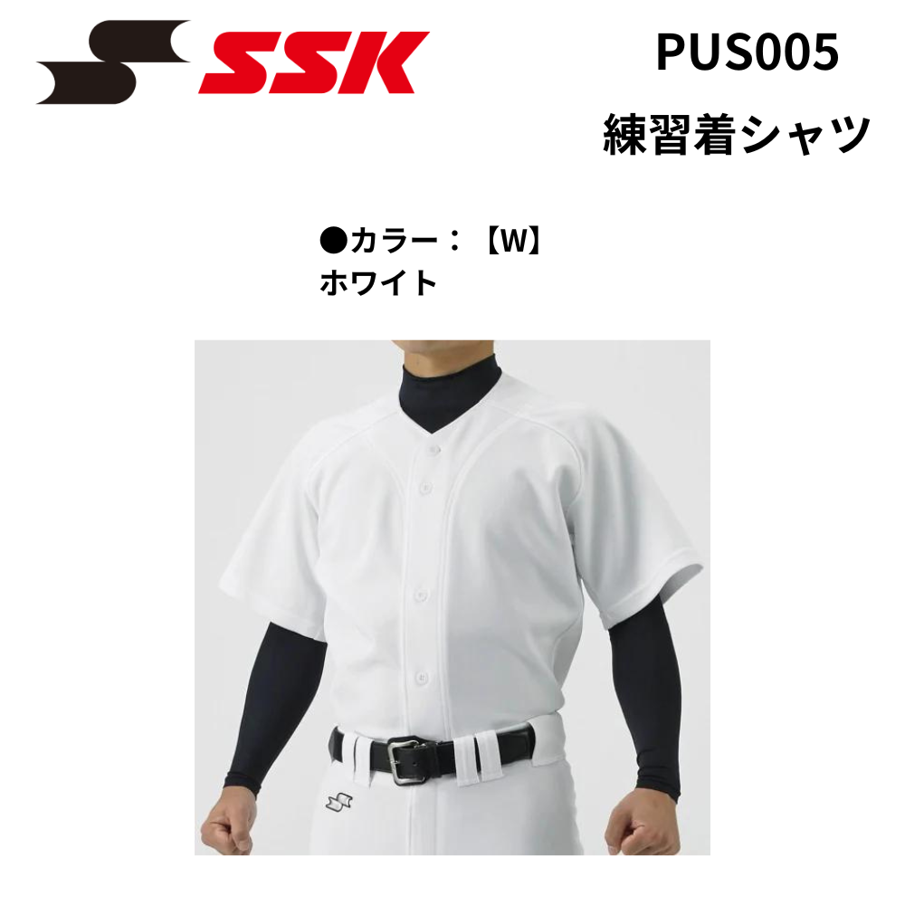 SSK エスエスケイ　練習着シャツ