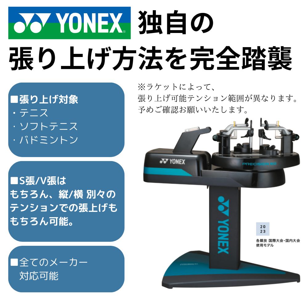YONEX - ヨネックス バドミントン ガット張り工具 ガット張り 【YONEX 最新最高峰 モデルでの匠張り上げ