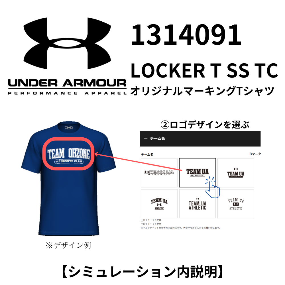 UNDER ARMOUR アンダーアーマー UA LOCKER T SS TC マーキングTシャツ 