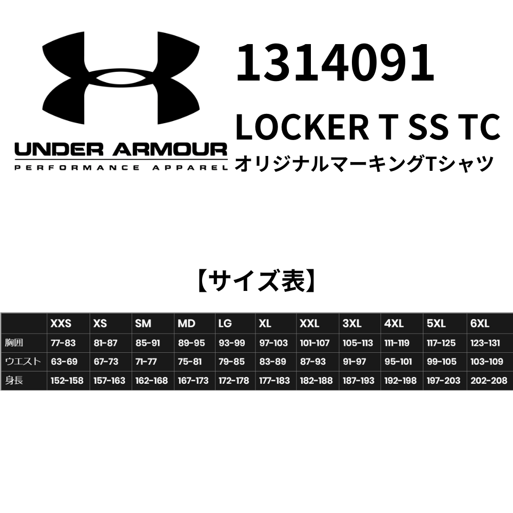 UNDER ARMOUR アンダーアーマー UA LOCKER T SS TC マーキングTシャツ