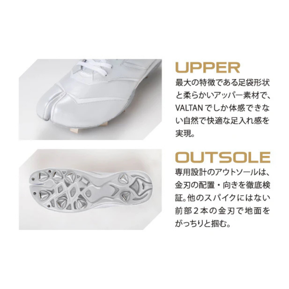 VALTAN バルタン ＜高校野球ルール対応＞ 足袋 野球スパイク （幅