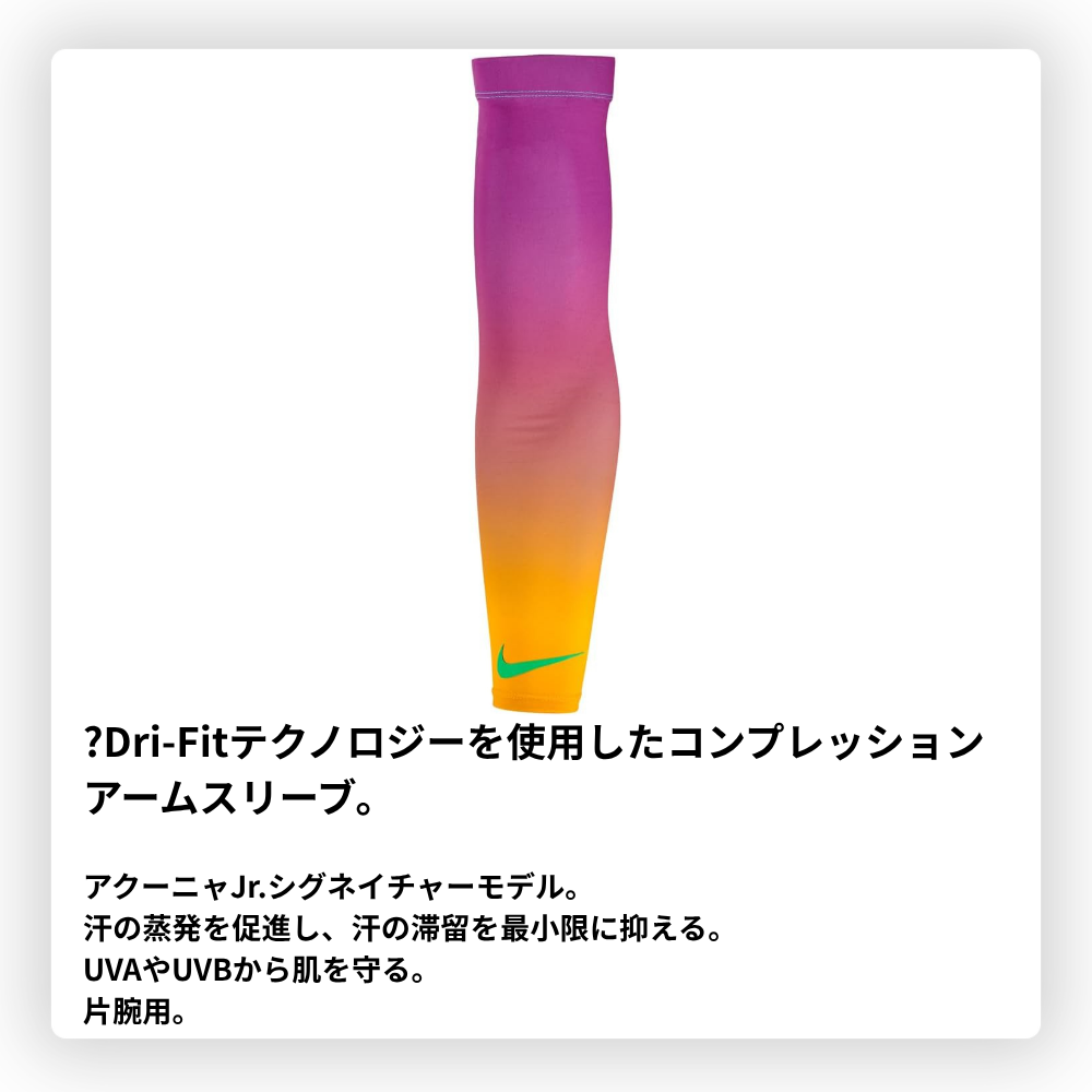 NIKE ナイキ PRO Dri-Fit アームスリーブ アクーニャモデル （片腕用