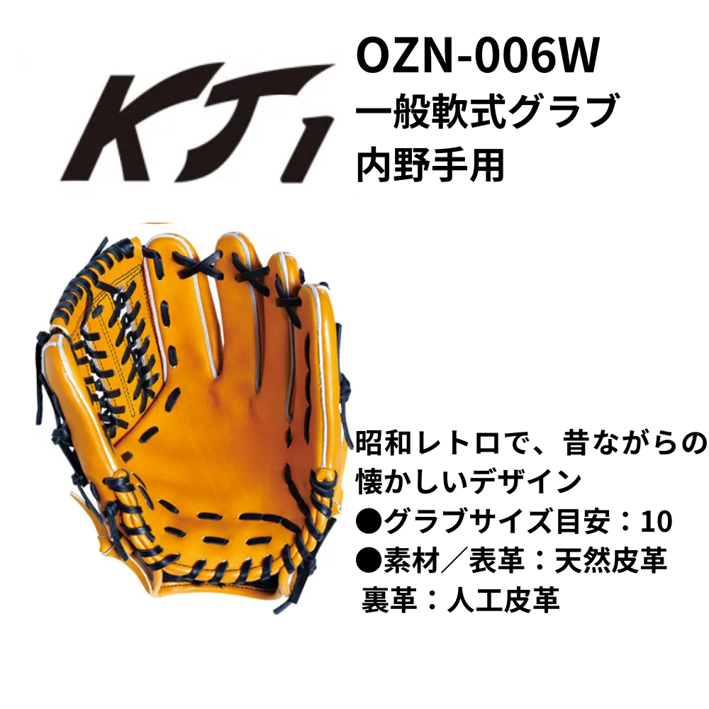 状態◯ KT1 硬式 内野用グローブ 高校野球 エントリーモデル 状態◯ KT1 硬式 内野用グローブ 高校野球 エントリーモデル