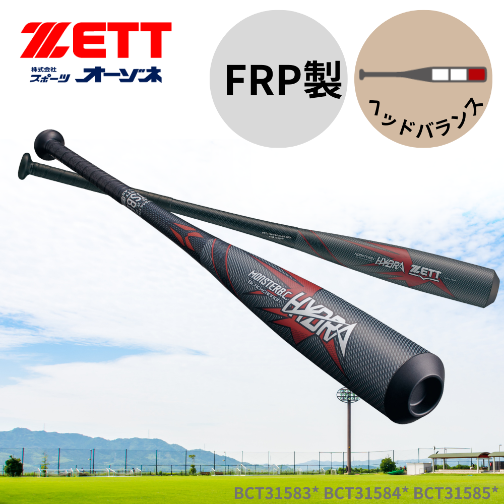 ZETT ゼット 一般軟式 FRP製バット モンスターブラックキャノン