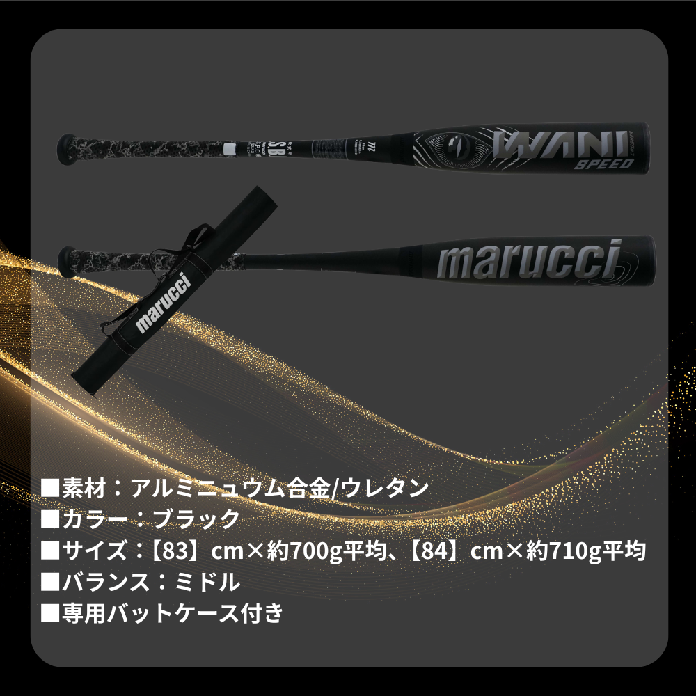 0*3様 ワニクラッシャー　黒ワニ　84センチ marucci 即納 最強黒ワニ登場！マルチ ワニクラッシャースピード