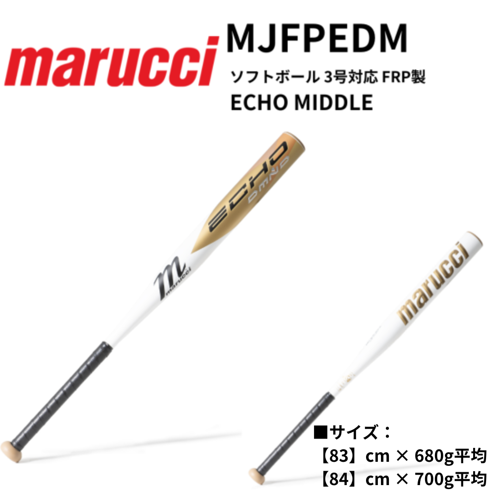 marucci マル―チ ソフトボール 3号対応 FRP製 ECHO MIDDLE | ソフト 