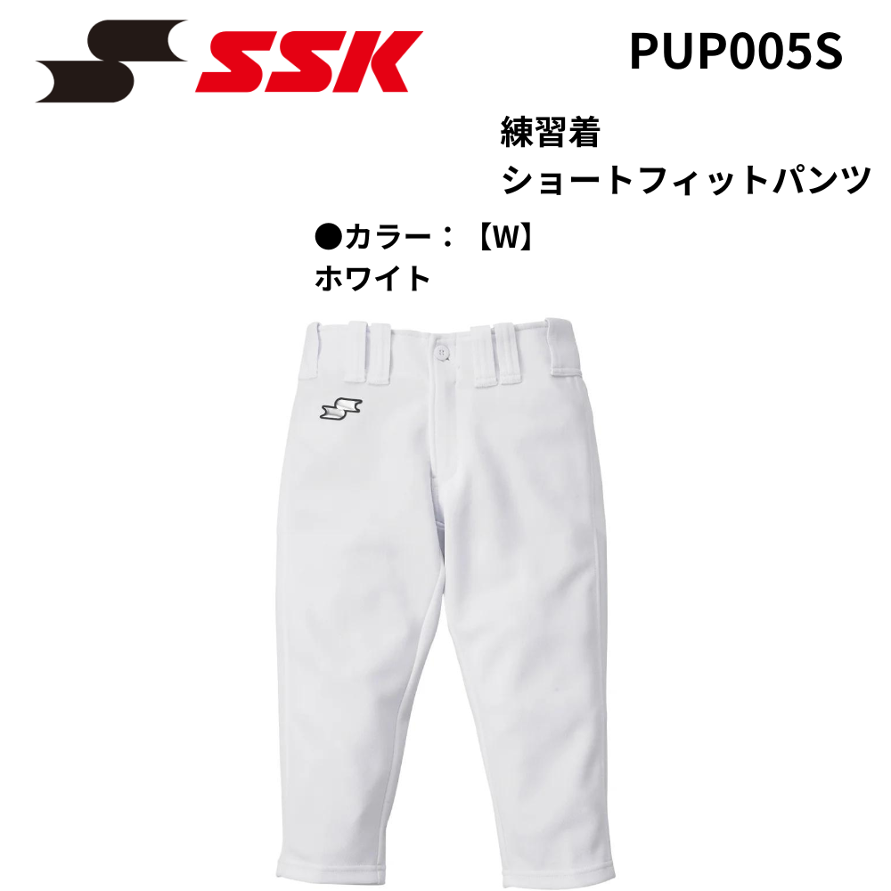 SSK エスエスケイ 練習着ショートフィットパンツ | ユニフォーム