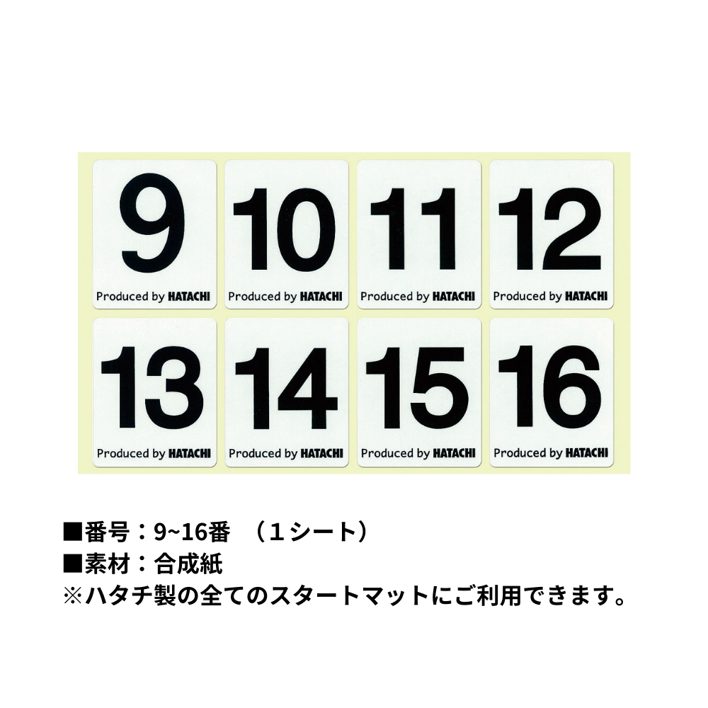 HATACHI ハタチ スタートマットシール（NO.9-16）