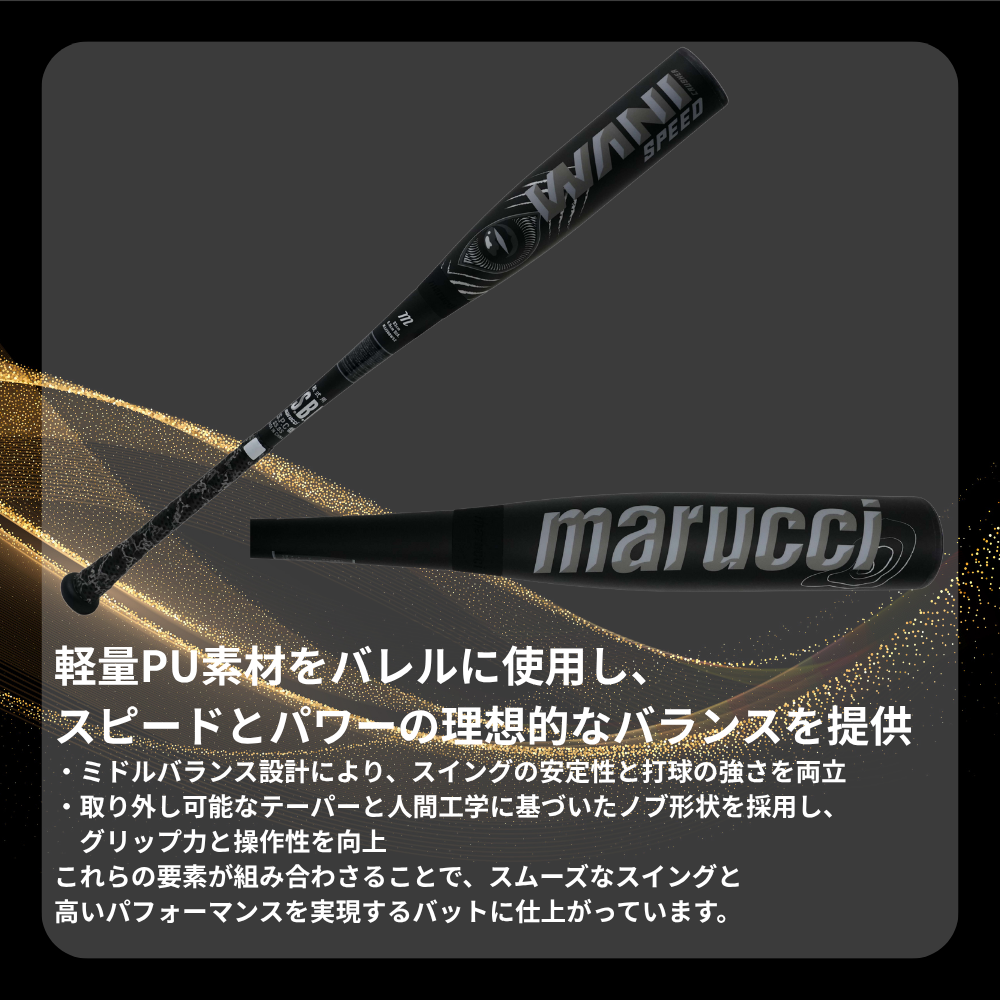 marucci マル―チ ＜ジュニア＞ 少年軟式 FRP製 バット WANI CRUSHER