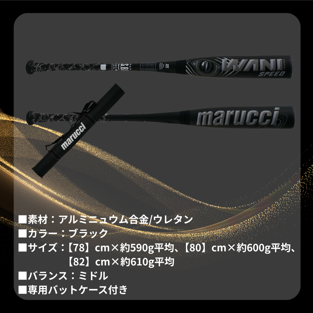 marucci マル―チ ＜ジュニア＞ 少年軟式 FRP製 バット WANI CRUSHER