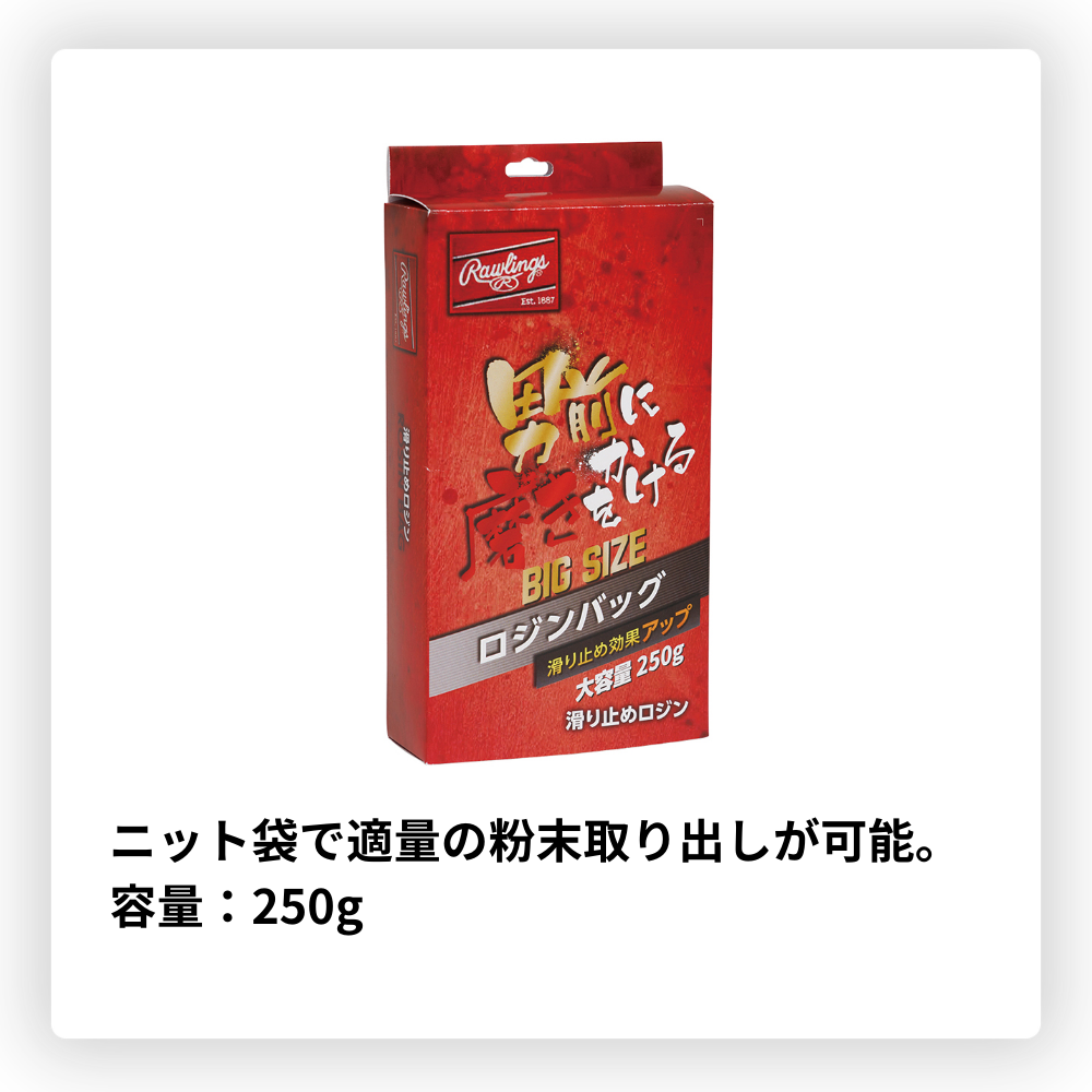 Rawlings ローリングス ロジン （大） [容量：約250g] | その他メンテナンス/ロジン | スポーツ用品の総合通販 Sports ...