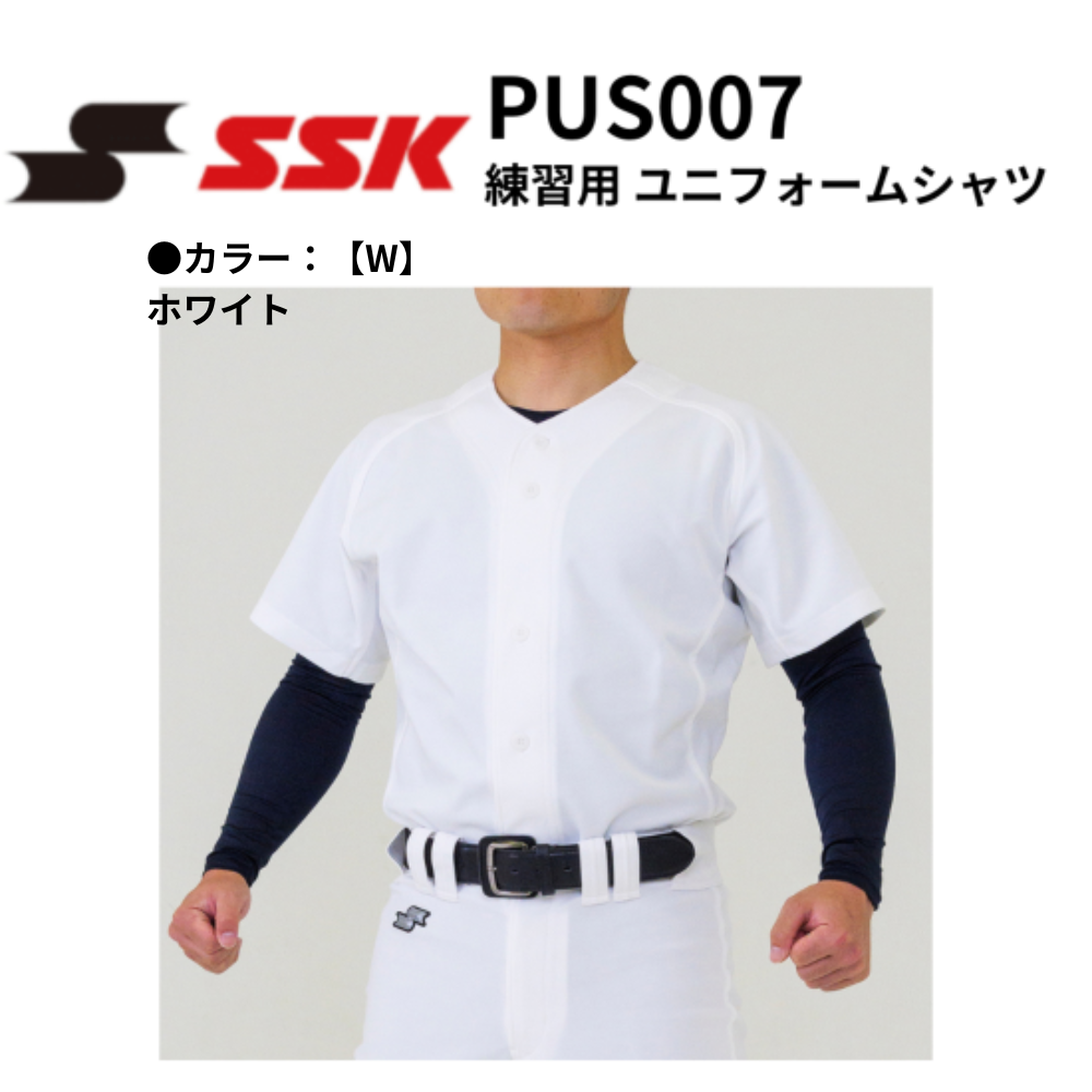 SSK エスエスケイ 練習用 ユニフォームシャツ | ユニフォーム シャツ