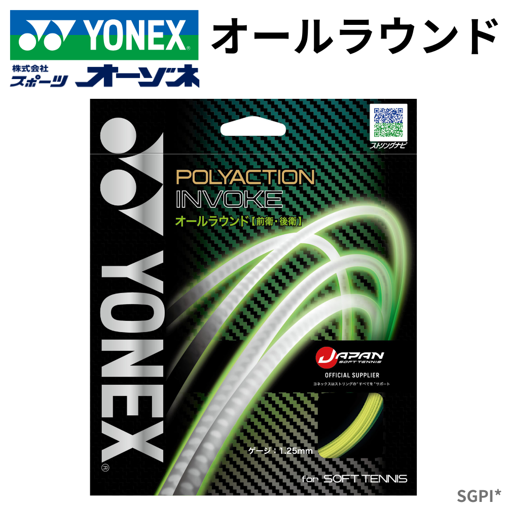 YONEX ヨネックス ポリアクション インヴォーク | ソフトテニス